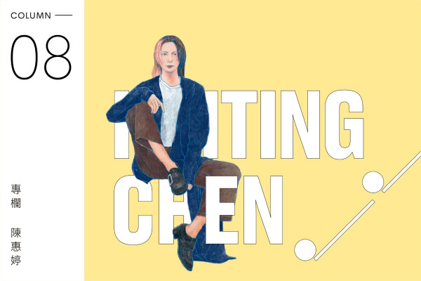 陳惠婷專欄：關於夏日的一點雜談